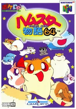 Box art for Hamster Monogatari 64