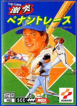 Box art for The Pro Yakyuu Gekitotsu Pennant Race